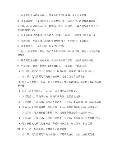 文案感情走心语录