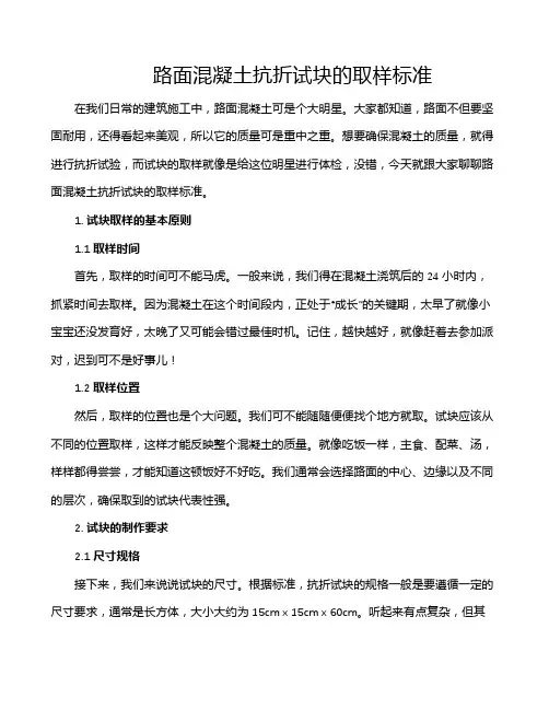 路面混凝土抗折试块的取样标准