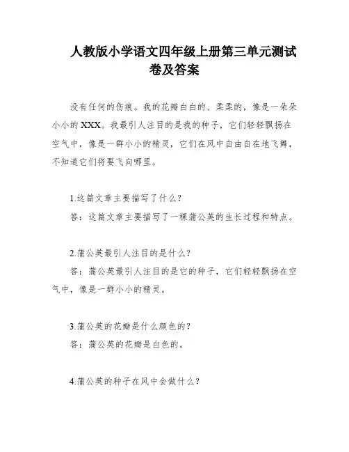人教版小学语文四年级上册第三单元测试卷及答案