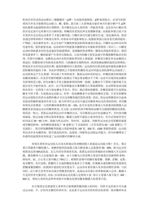 运动生理学(糖、脂肪、蛋白质供能比较)
