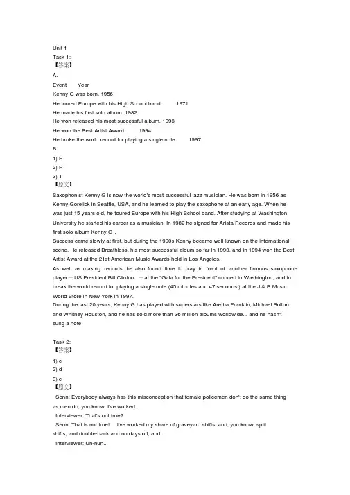 现代大学英语听力4答案及原文