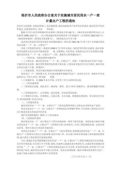 临沂市人民政府办公室关于实施城市居民用水一户一表