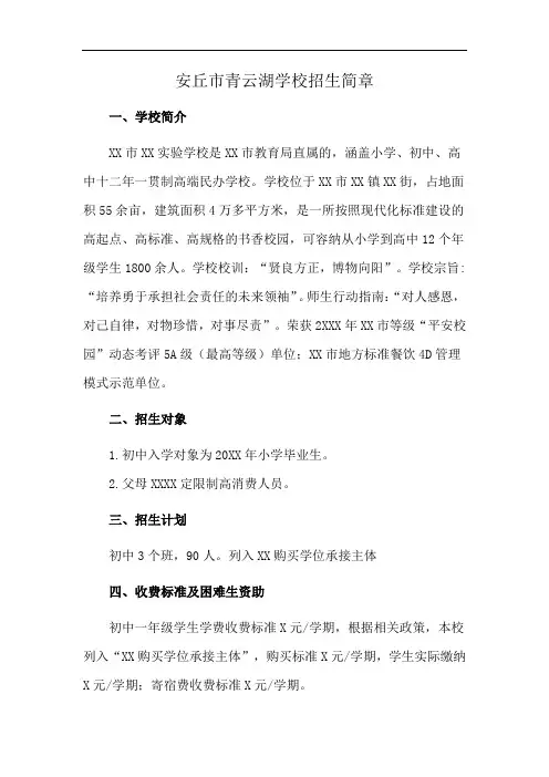 安丘市青云湖学校招生简章