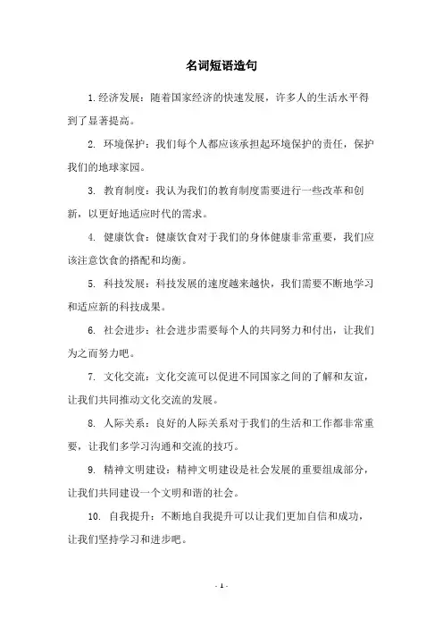 名词短语造句