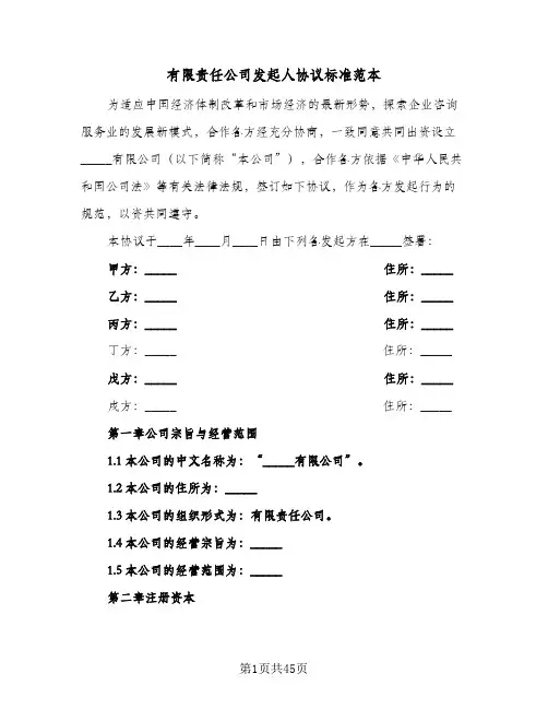 有限责任公司发起人协议标准范本(7篇)