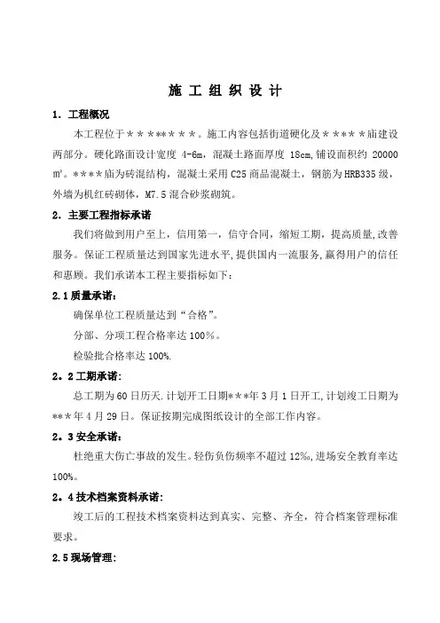 道路硬化施工方案