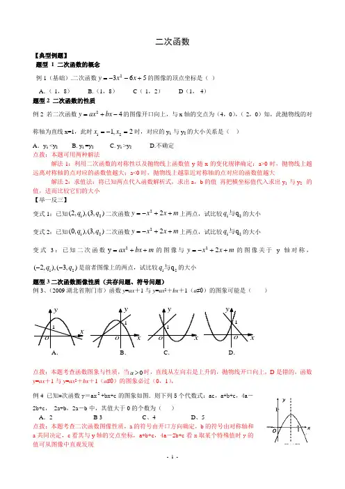 二次函数各知识点、考点、典型例题及练习