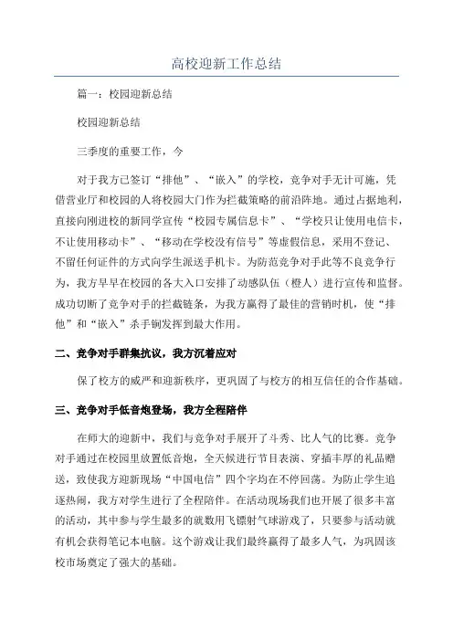 高校迎新工作总结