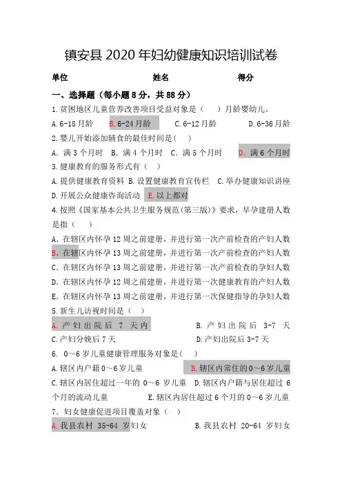 妇幼健康知识培训试卷答案