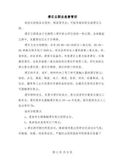 滑石尘职业危害常识（三篇）