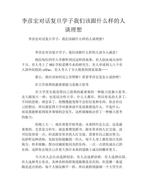 李彦宏对话复旦学子我们该跟什么样的人谈理想
