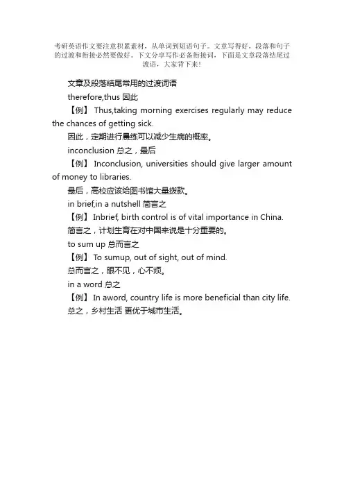 2018年考研英语作文必备衔接词：文章段落结尾过渡语