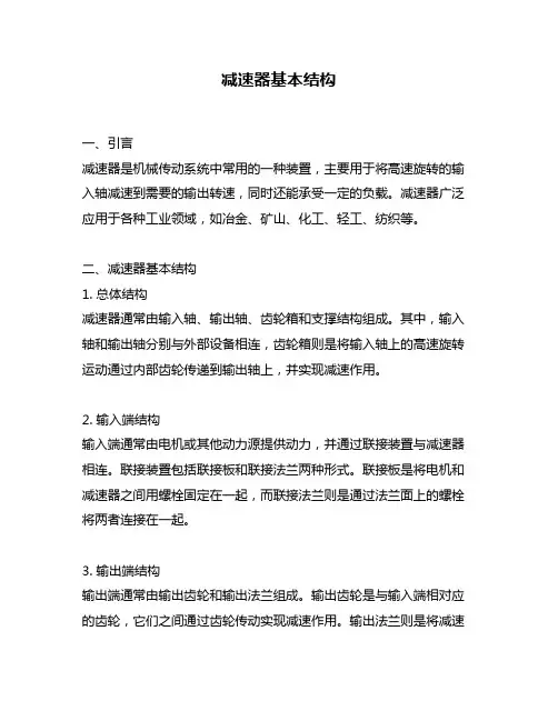减速器基本结构