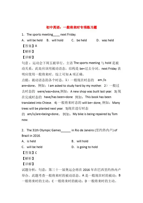 最新版初中英语一般将来时讲解与练习(含答案)