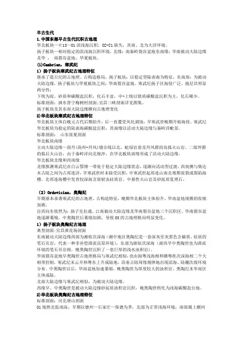 早晚古生代古地理及板块特征
