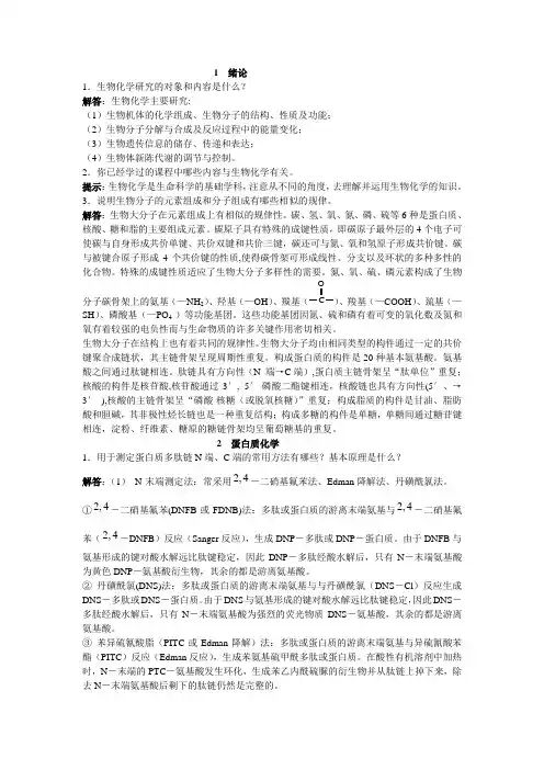 大学  生物化学思考题答案