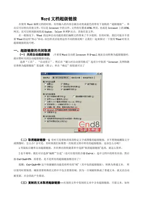 WORD文档的超链接