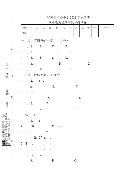 2018年四年级英语期末复习测试卷(2)