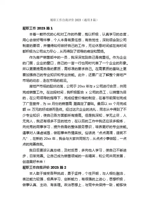履职工作自我评价2023（通用3篇）