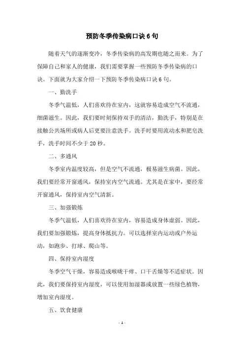 预防冬季传染病口诀6句