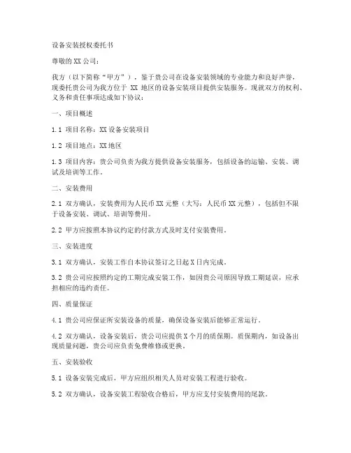 设备安装授权委托书