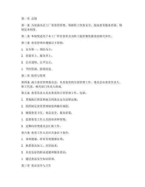 央企工厂食堂管理制度范本