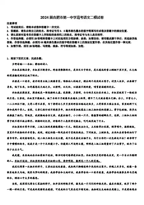 2024届合肥市第一中学高考语文二模试卷含解析