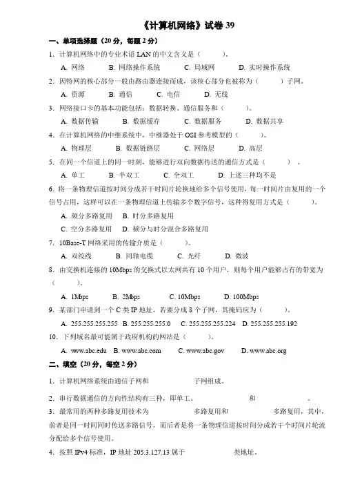 计算机网络试卷39