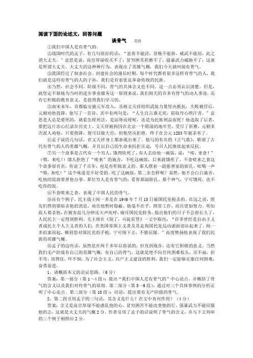 谈骨气教师版
