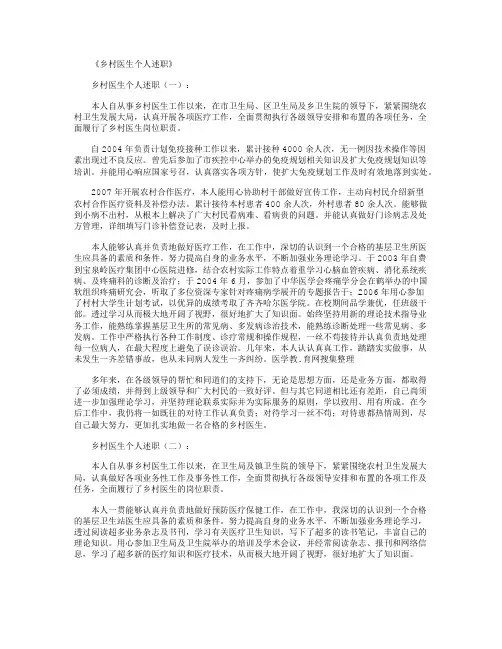 乡村医生个人述职8篇