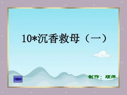 10沉香救母正式版