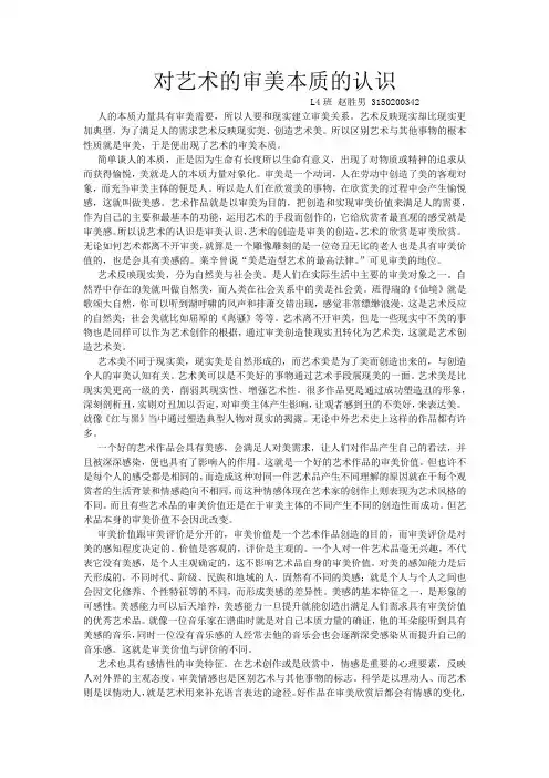 艺术的审美本质