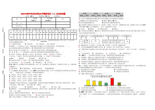 2018年初中历史毕业生学业水平模拟考试试题(二)