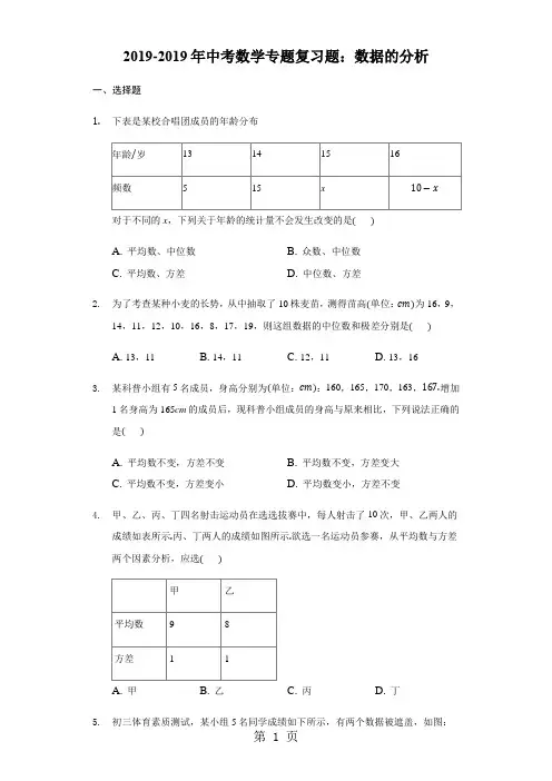 2017-2018年中考数学专题复习题：数据的分析-普通用卷