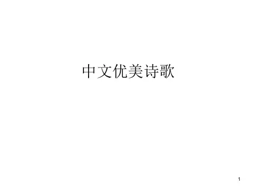 现代优秀诗歌大全ppt课件