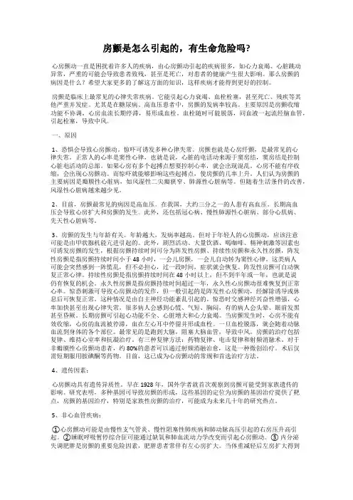 房颤是怎么引起的,有生命危险吗？
