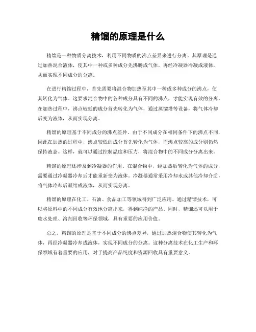精馏的原理是什么