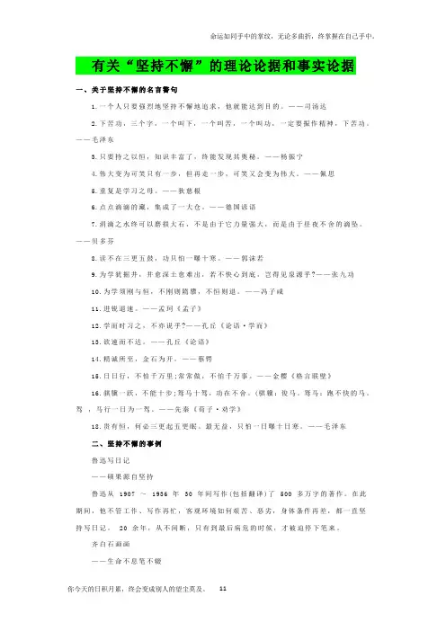 有关坚持的理论和事实论据