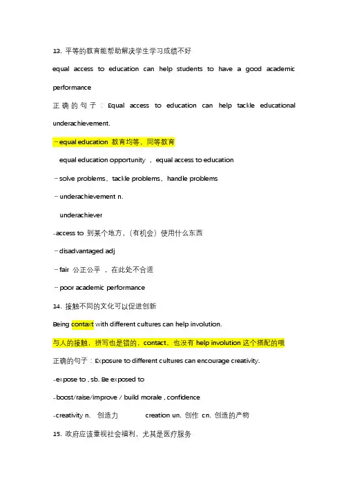 13-雅思培训-顾家北-词汇-145号学员100句第二次课13-24句翻译笔记-017