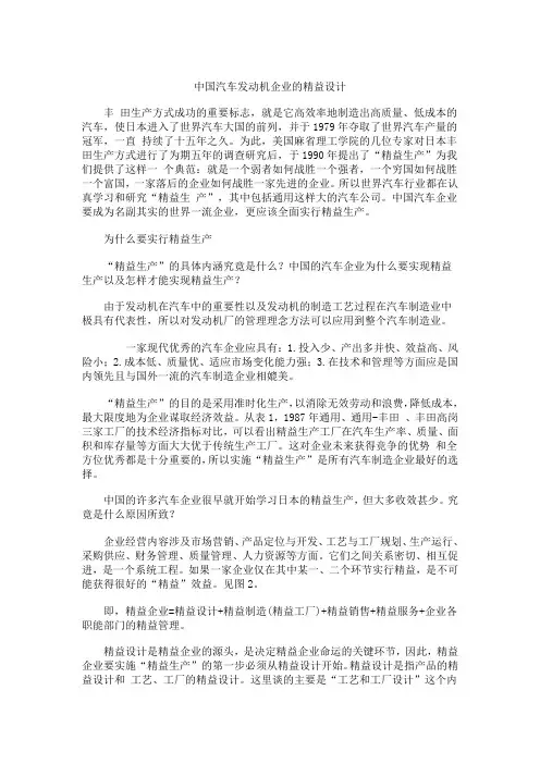 中国汽车发动机企业的精益设计