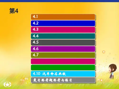 第4章汽车公司及其车标(2)
