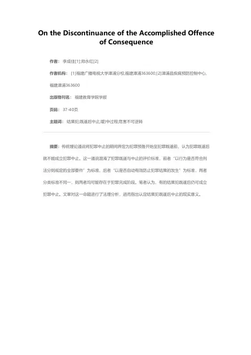 论结果犯既遂后中止
