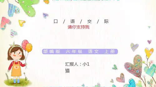 最新版六年级上语文课件全册 (64)