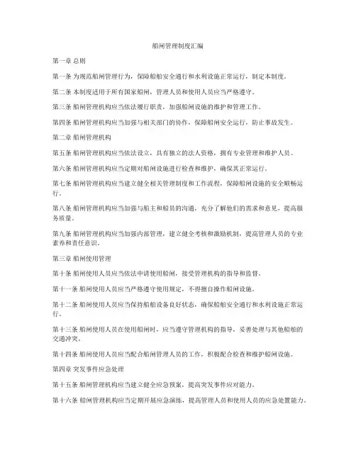 船闸管理制度汇编