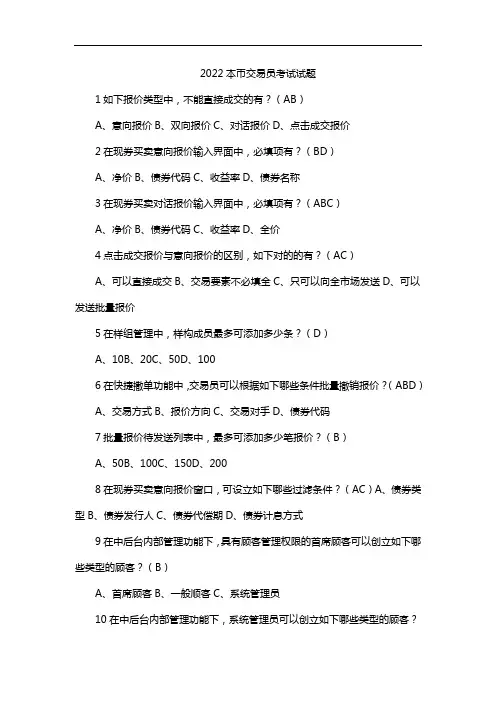 2022本币交易员考试试题