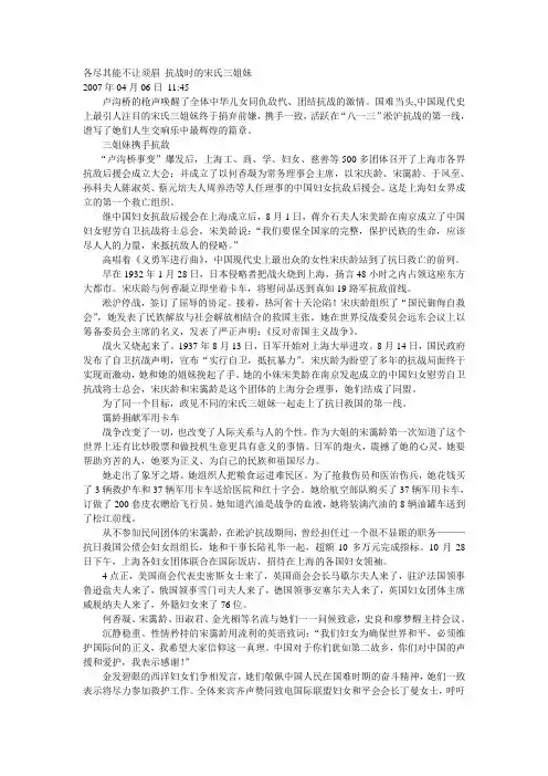各尽其能不让须眉 抗战时的宋氏三姐妹