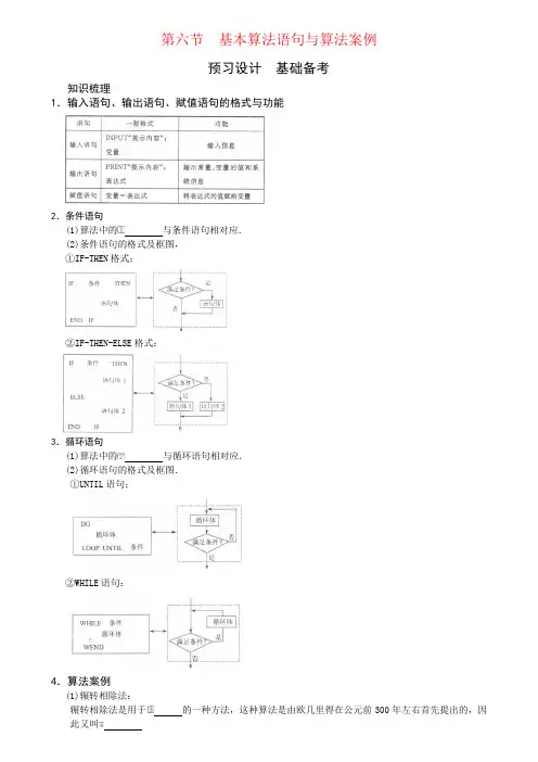 第六节 基本算法语句与算法案例-高考状元之路