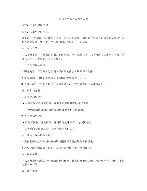 国家自然基金合作协议书