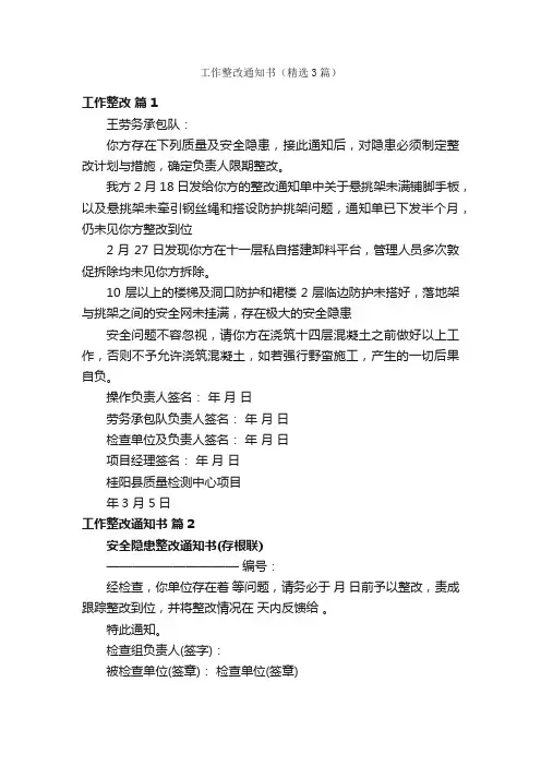 工作整改通知书（精选3篇）
