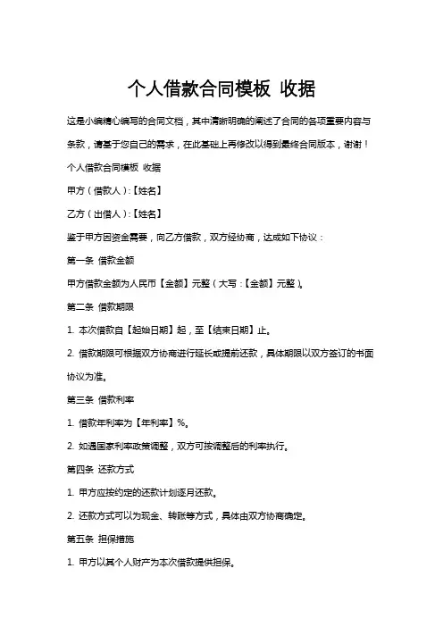 个人借款合同模板收据